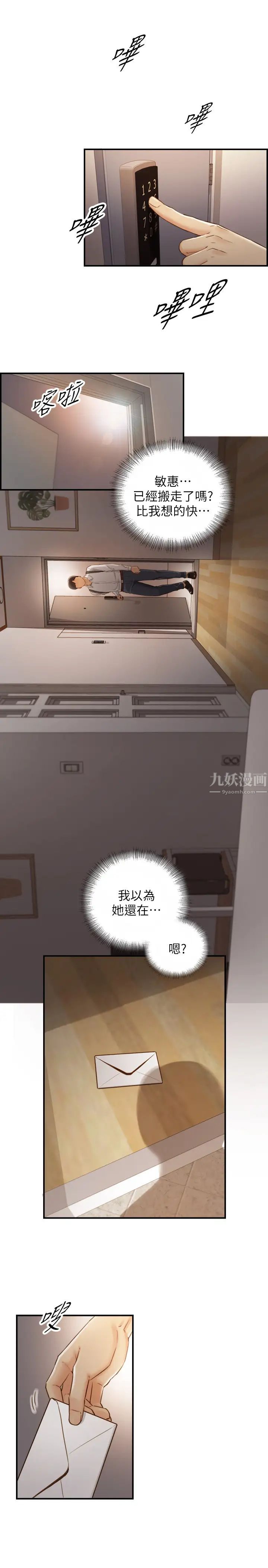 正妹小主管第61话-敏惠的最后一封信