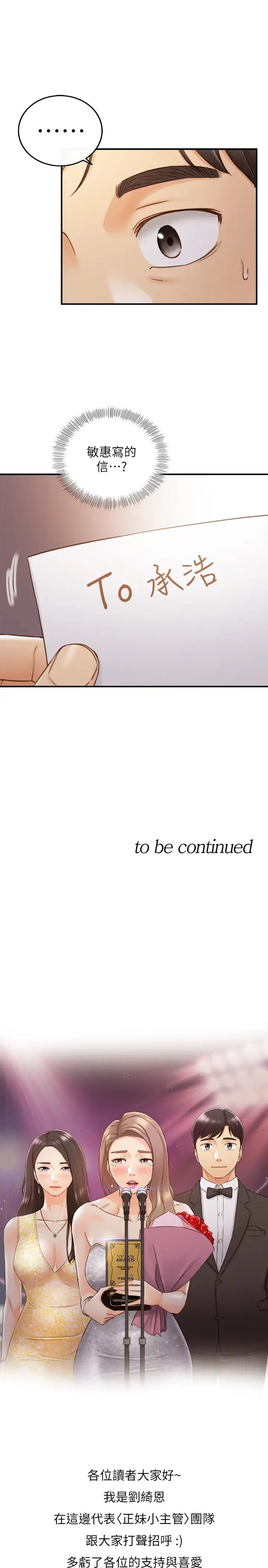 正妹小主管第61話-敏惠的最後一封信