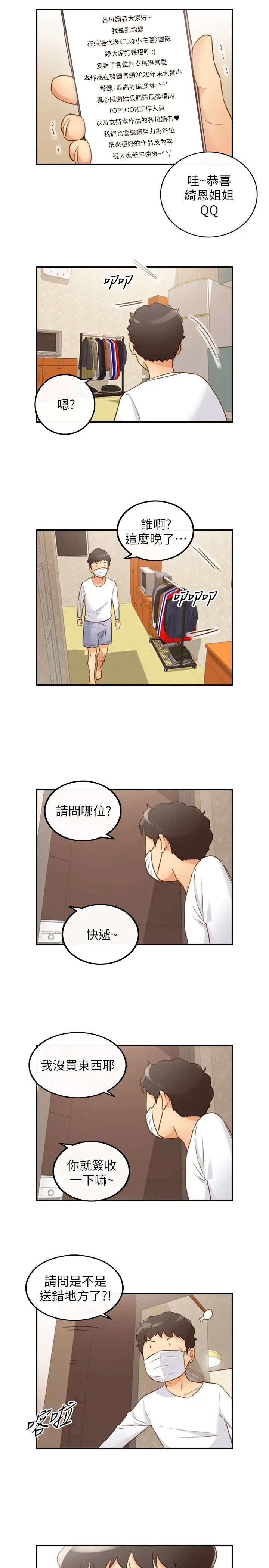 正妹小主管第61话-敏惠的最后一封信