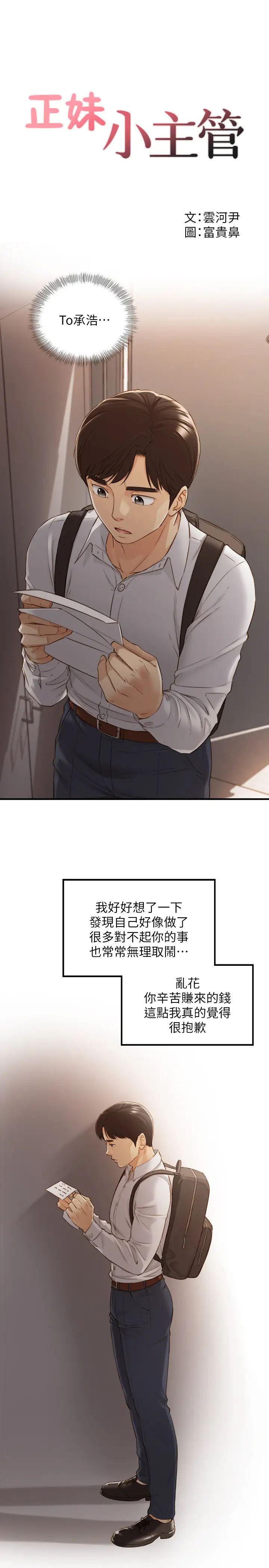 正妹小主管第62话-总是为待业者承浩打气的敏惠