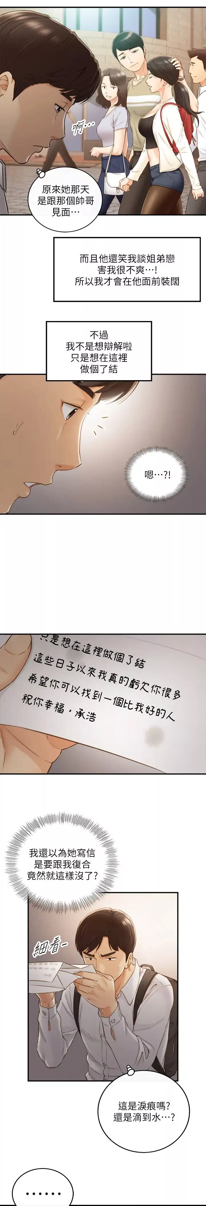 正妹小主管第62話-總是為待業者承浩打氣的敏惠