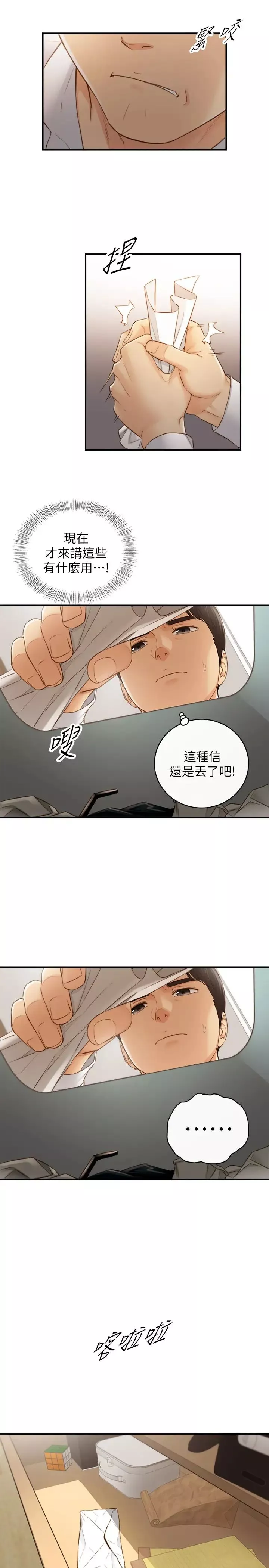 正妹小主管第62話-總是為待業者承浩打氣的敏惠