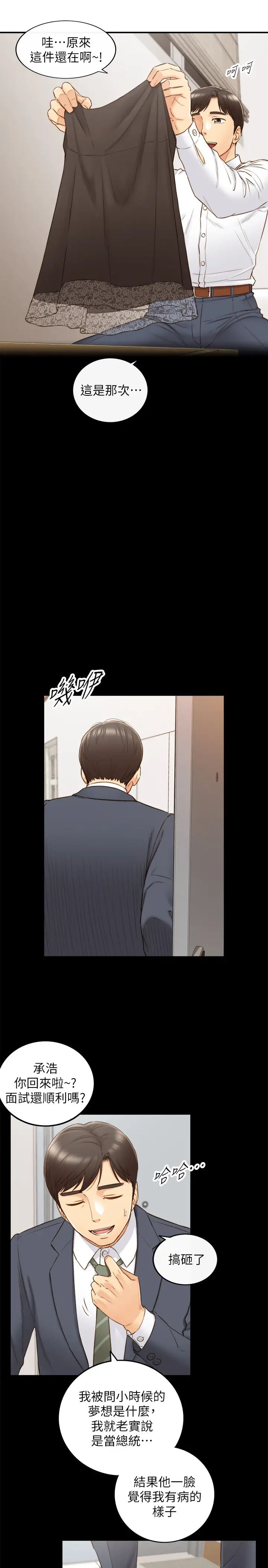 正妹小主管第62话-总是为待业者承浩打气的敏惠