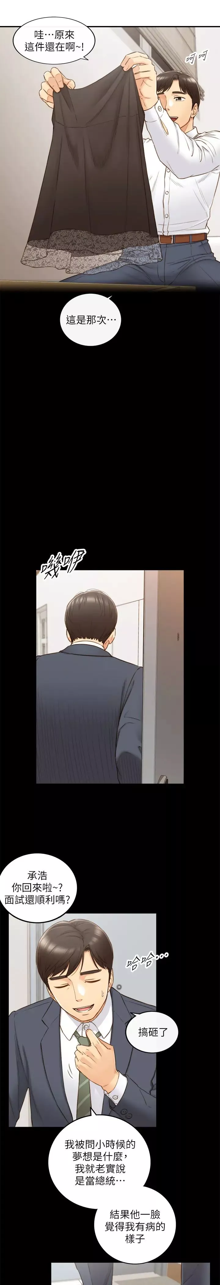 正妹小主管第62話-總是為待業者承浩打氣的敏惠