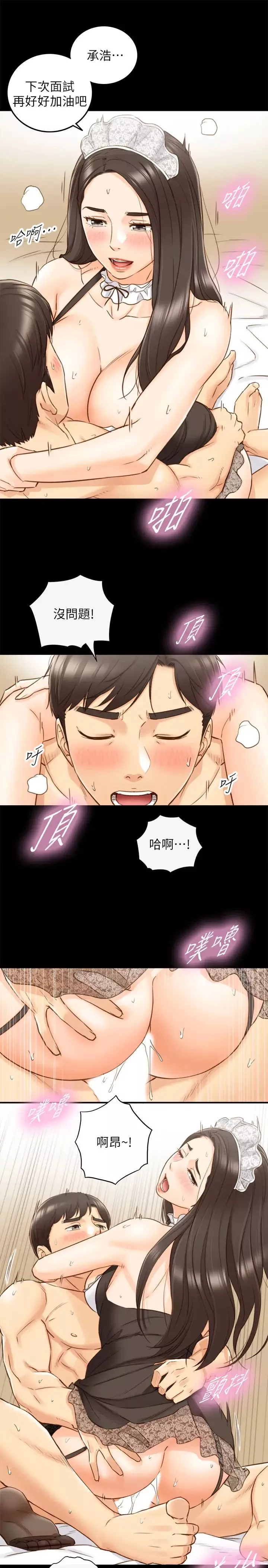 正妹小主管第62話-總是為待業者承浩打氣的敏惠