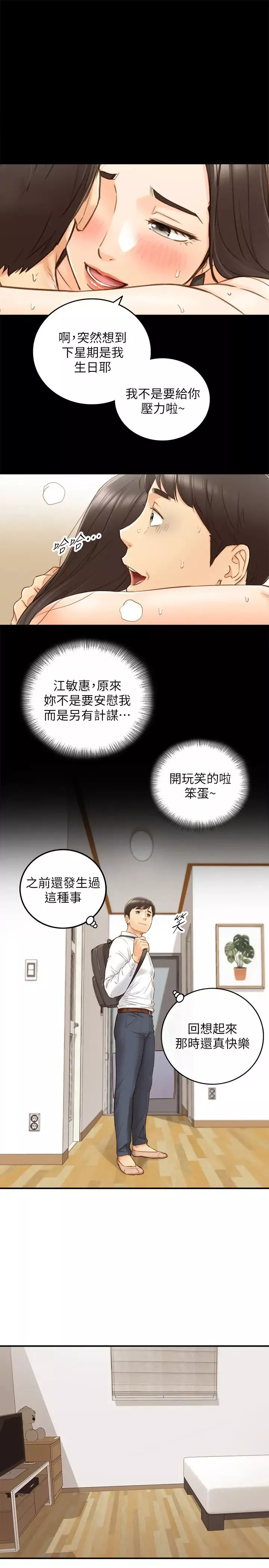 正妹小主管-第62话-总是为待业者承浩打气的敏惠 - 图片 25