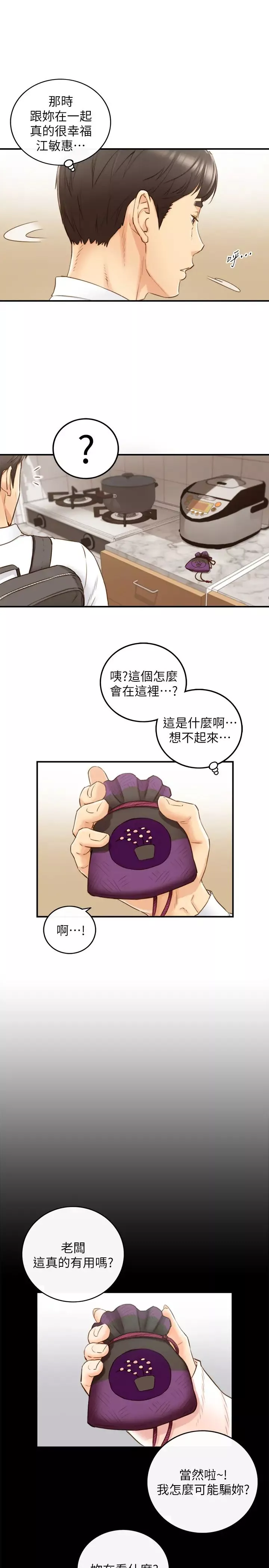 正妹小主管第62話-總是為待業者承浩打氣的敏惠