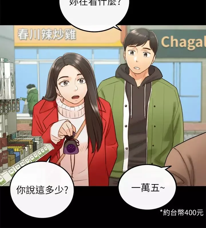 正妹小主管-第62话-总是为待业者承浩打气的敏惠 - 图片 28