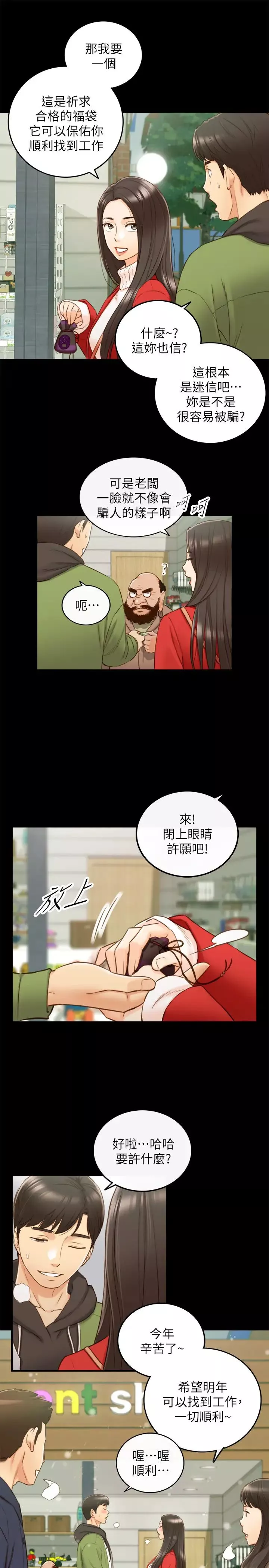 正妹小主管-第62话-总是为待业者承浩打气的敏惠 - 图片 29