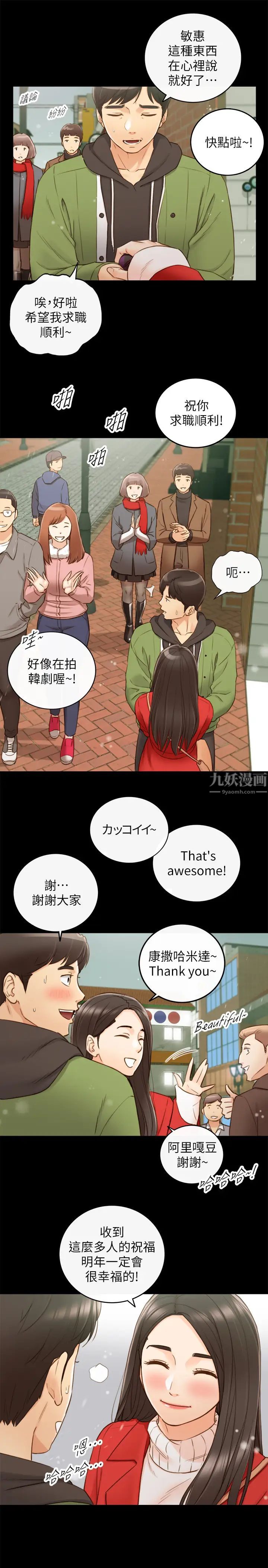 正妹小主管第62话-总是为待业者承浩打气的敏惠