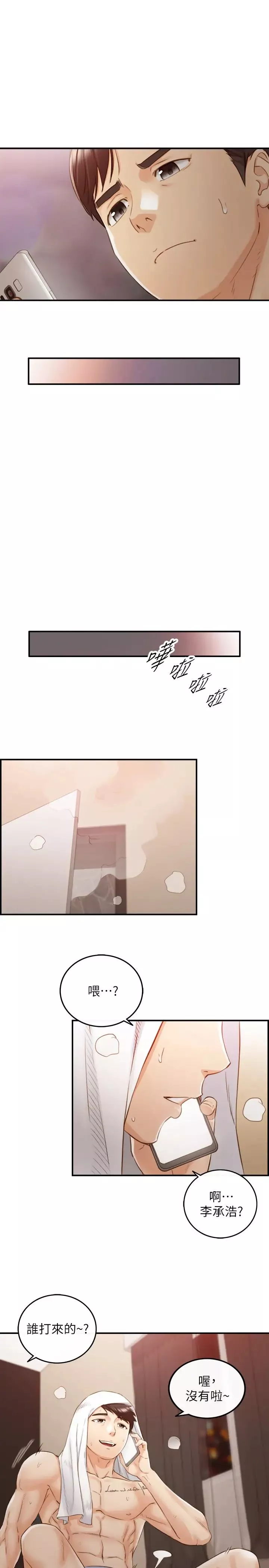 正妹小主管第62話-總是為待業者承浩打氣的敏惠