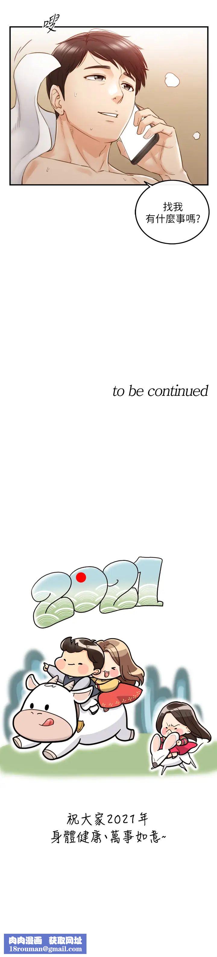 正妹小主管第62话-总是为待业者承浩打气的敏惠