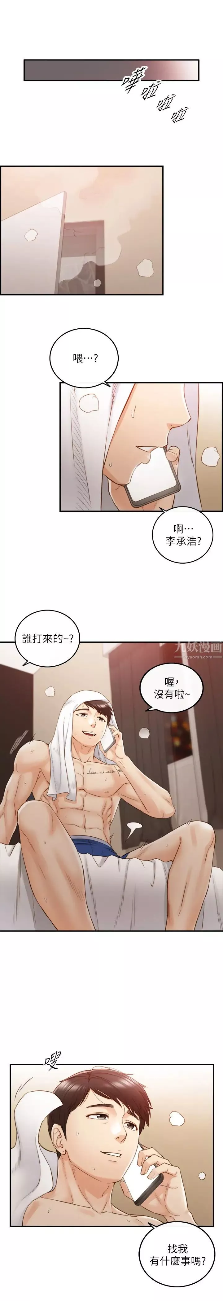 正妹小主管第63話-終於開始和綺恩同居