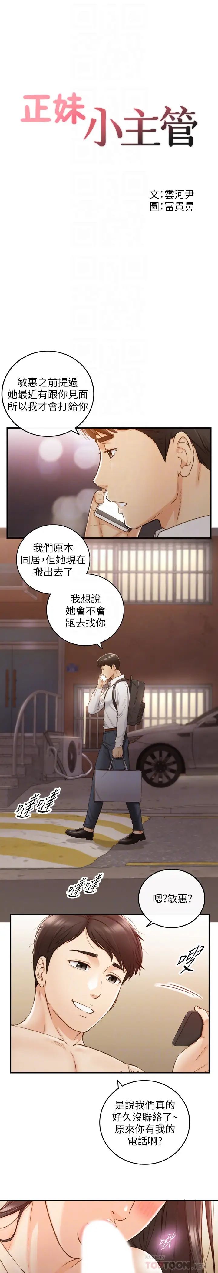 正妹小主管第63话-终于开始和绮恩同居