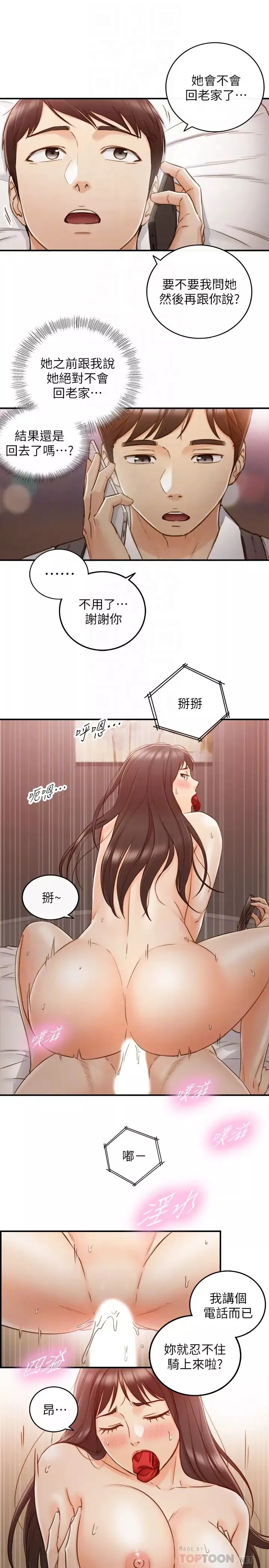 正妹小主管-第63话-终于开始和绮恩同居 - 图片 12