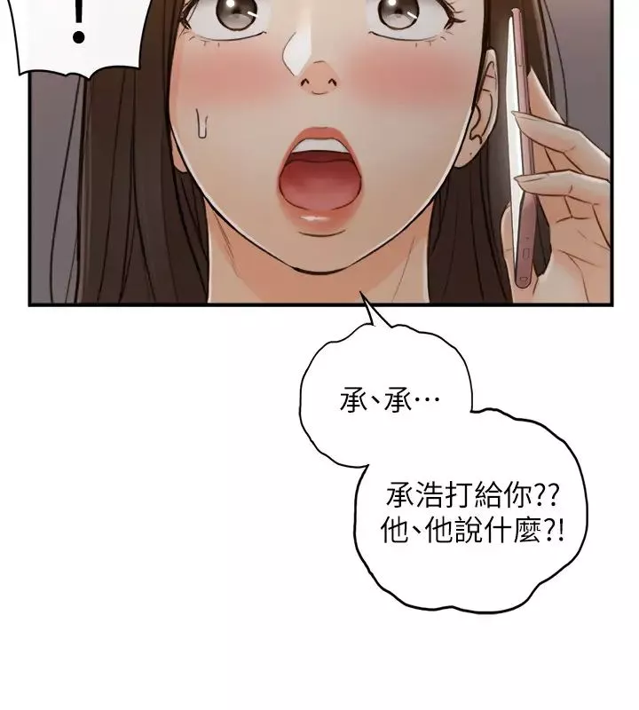 正妹小主管第63話-終於開始和綺恩同居