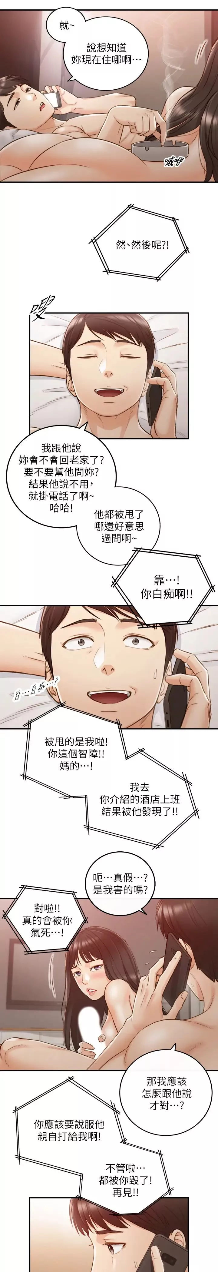 正妹小主管第63話-終於開始和綺恩同居