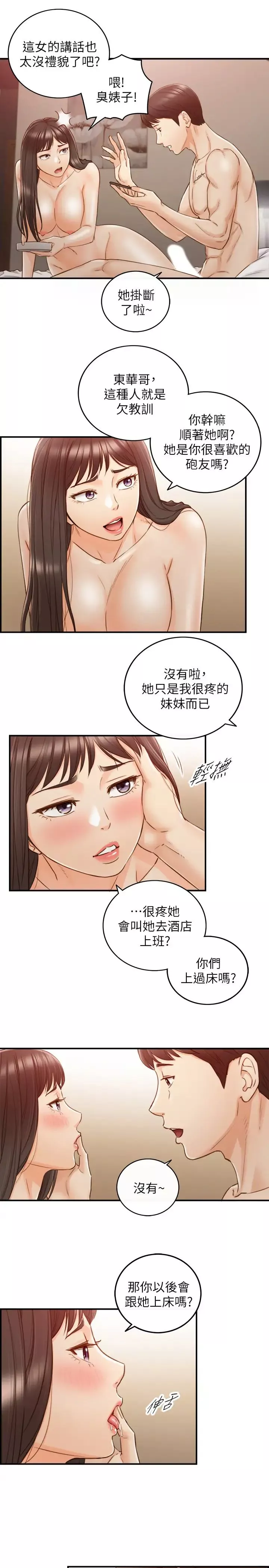 正妹小主管第63話-終於開始和綺恩同居