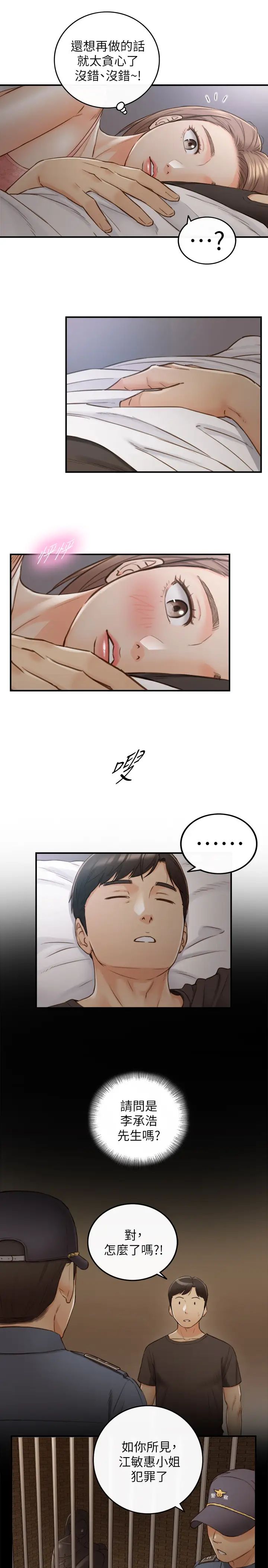 正妹小主管第63话-终于开始和绮恩同居