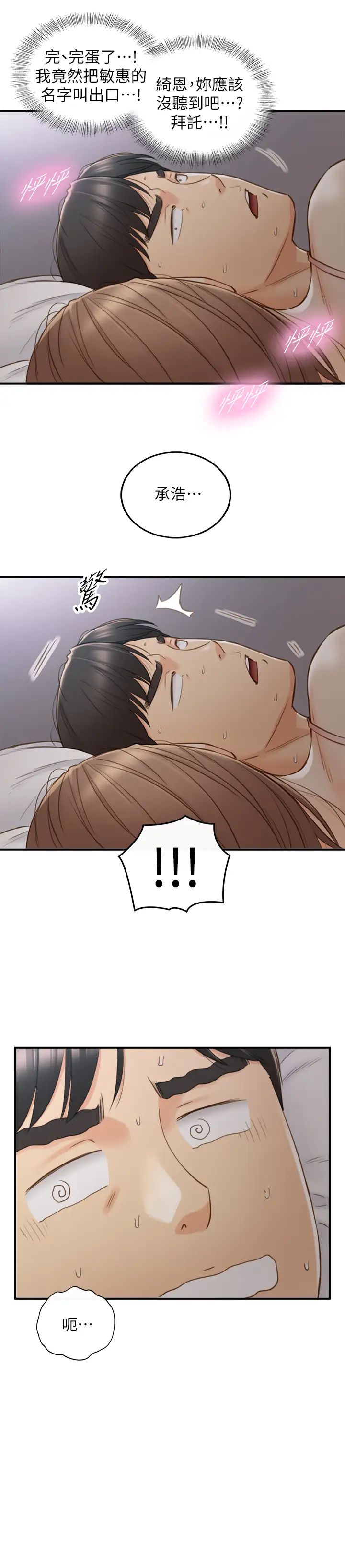 正妹小主管第63話-終於開始和綺恩同居