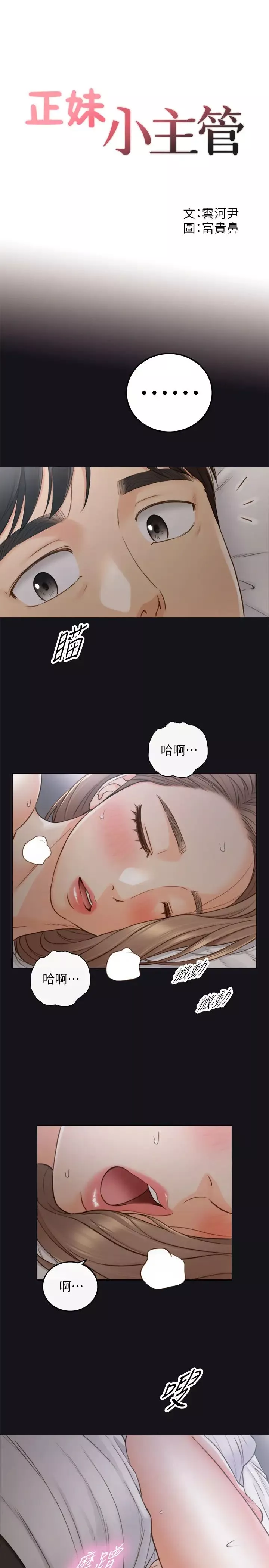 正妹小主管第64話-同居第一天怎麼可能直接睡覺