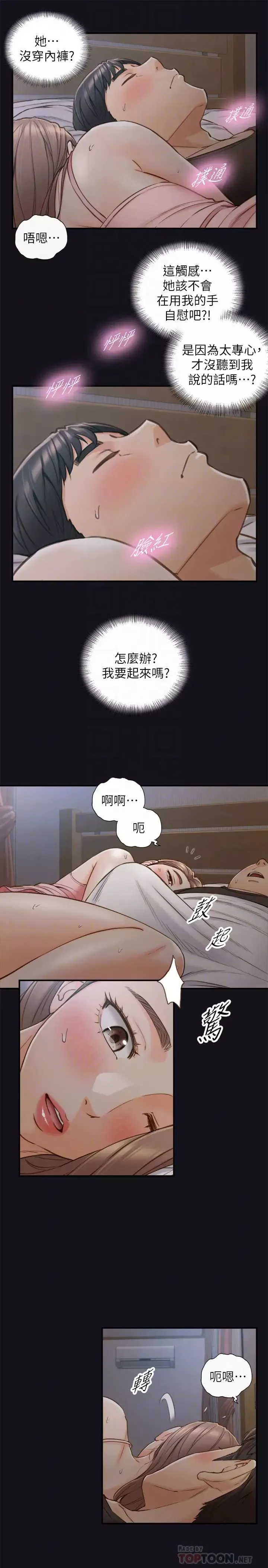 正妹小主管第64話-同居第一天怎麼可能直接睡覺