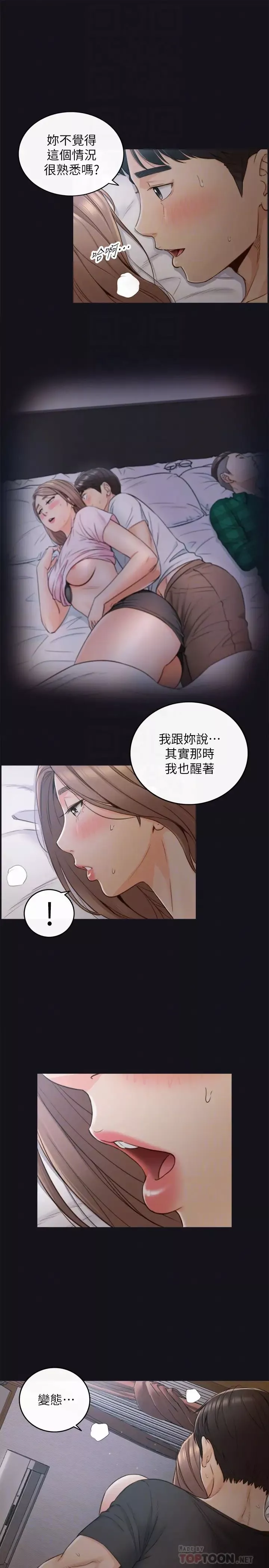 正妹小主管-第64话-同居第一天怎么可能直接睡觉 - 图片 14