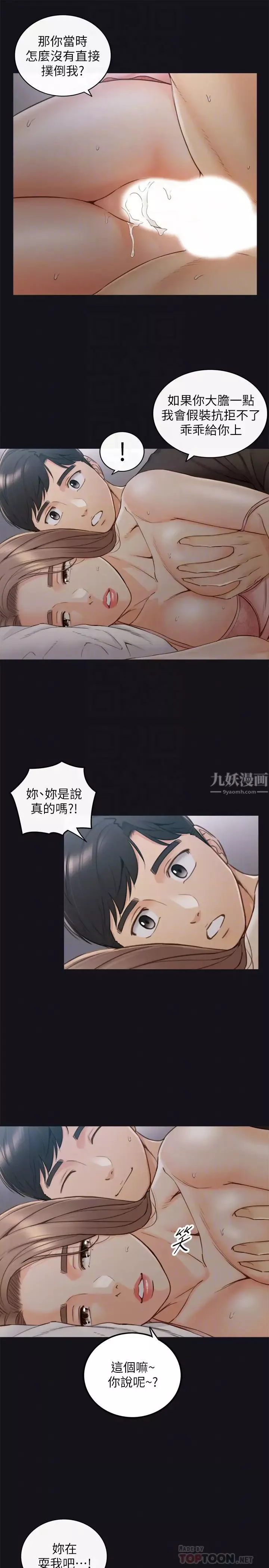 正妹小主管第64話-同居第一天怎麼可能直接睡覺