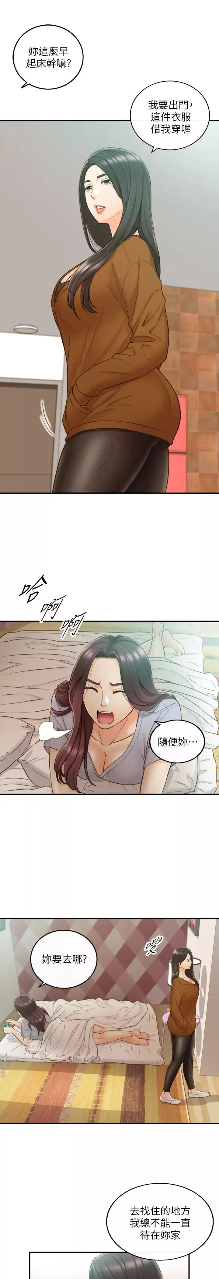 正妹小主管-第65话-在三温暖搞暧昧的敏惠? - 图片 5
