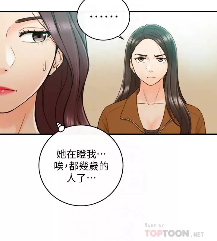正妹小主管-第65话-在三温暖搞暧昧的敏惠? - 图片 10