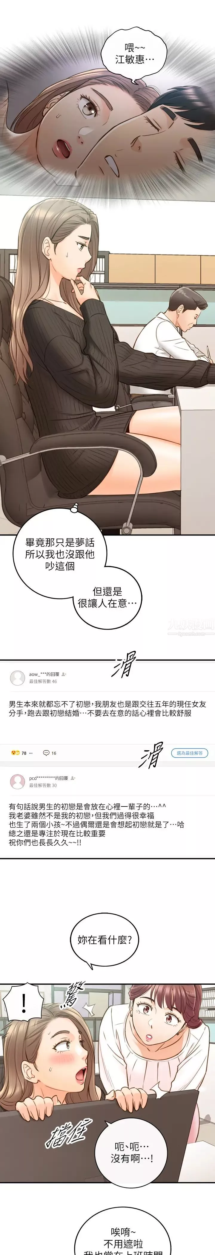 正妹小主管-第65话-在三温暖搞暧昧的敏惠? - 图片 15