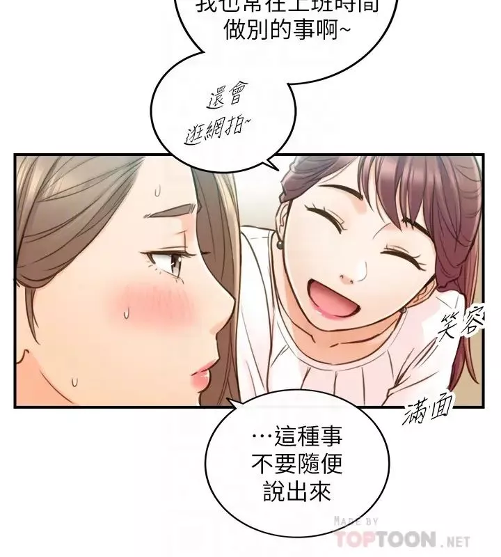 正妹小主管-第65话-在三温暖搞暧昧的敏惠? - 图片 16