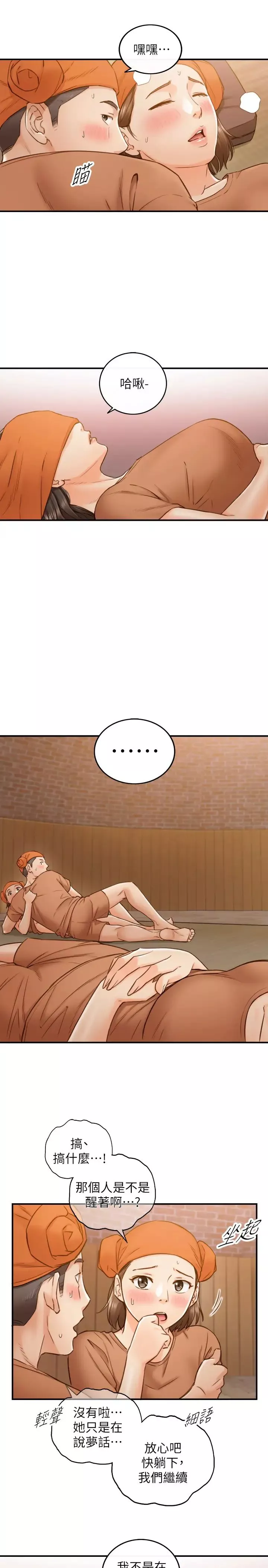 正妹小主管第65話-在三溫暖搞曖昧的敏惠?