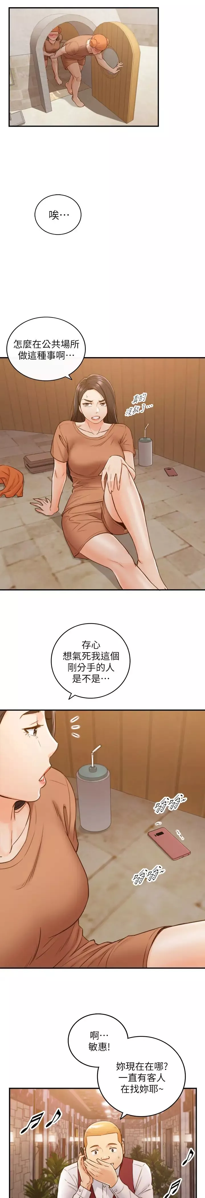 正妹小主管第65話-在三溫暖搞曖昧的敏惠?