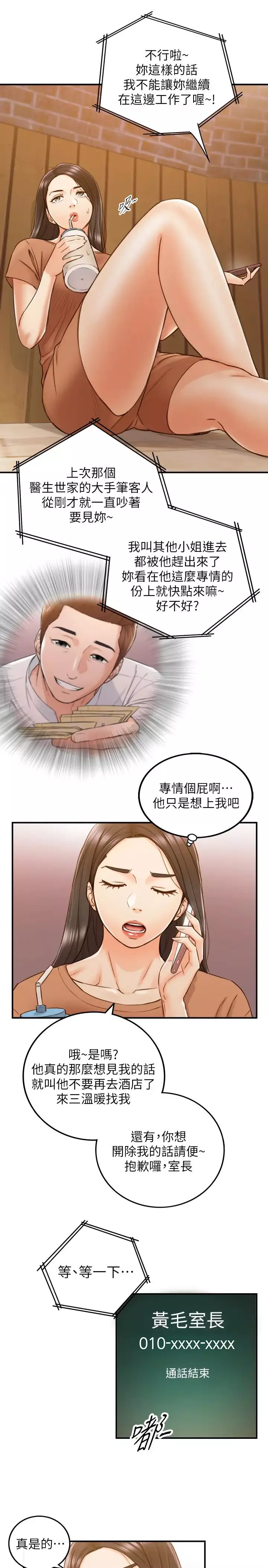 正妹小主管-第65话-在三温暖搞暧昧的敏惠? - 图片 27