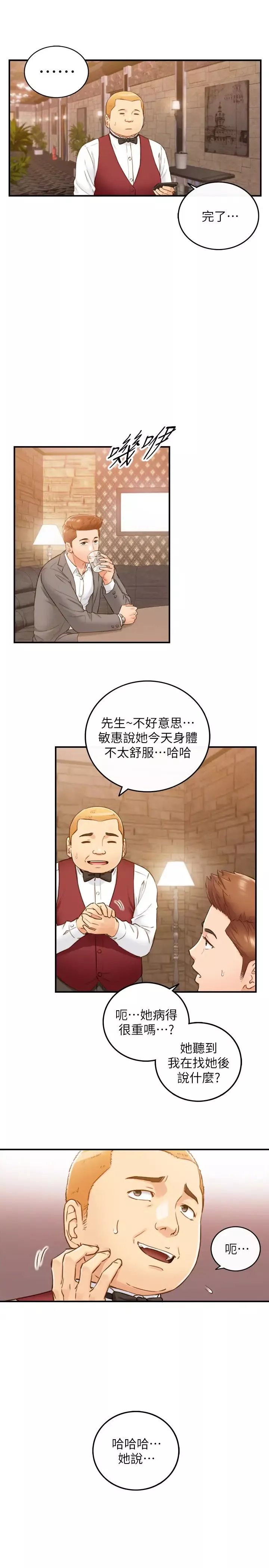 正妹小主管-第65话-在三温暖搞暧昧的敏惠? - 图片 29