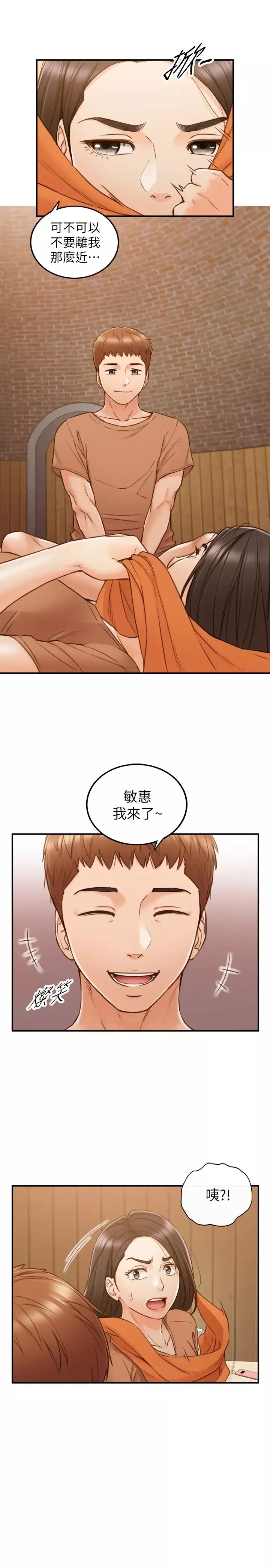 正妹小主管-第65话-在三温暖搞暧昧的敏惠? - 图片 33