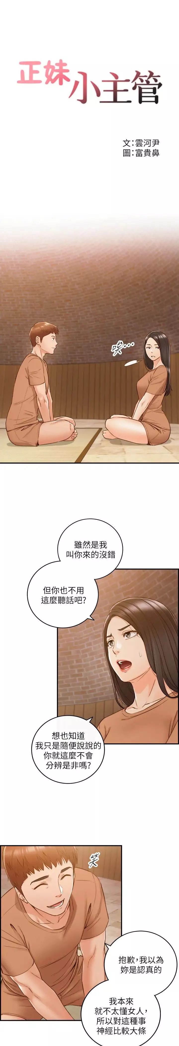 正妹小主管-第66话-小情侣的恩爱日常 - 图片 3