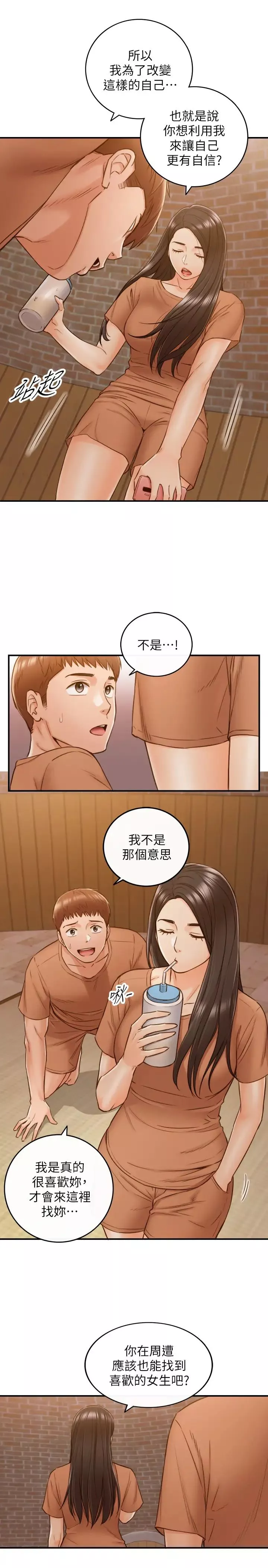正妹小主管-第66话-小情侣的恩爱日常 - 图片 7
