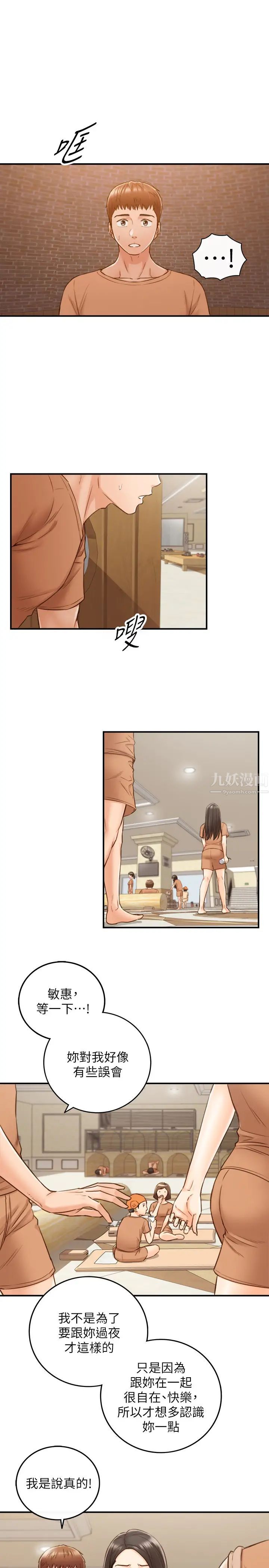 正妹小主管第66话-小情侣的恩爱日常