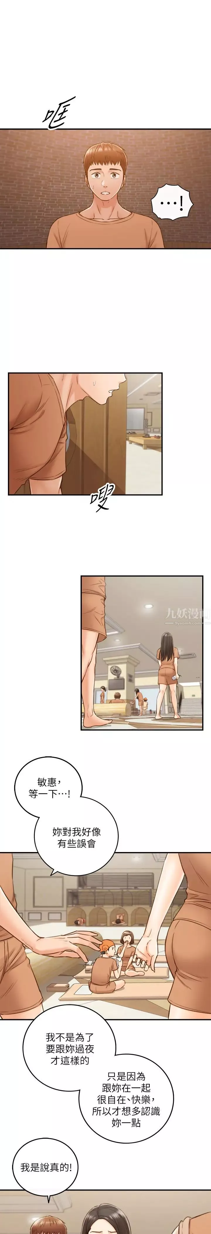 正妹小主管第66話-小情侶的恩愛日常