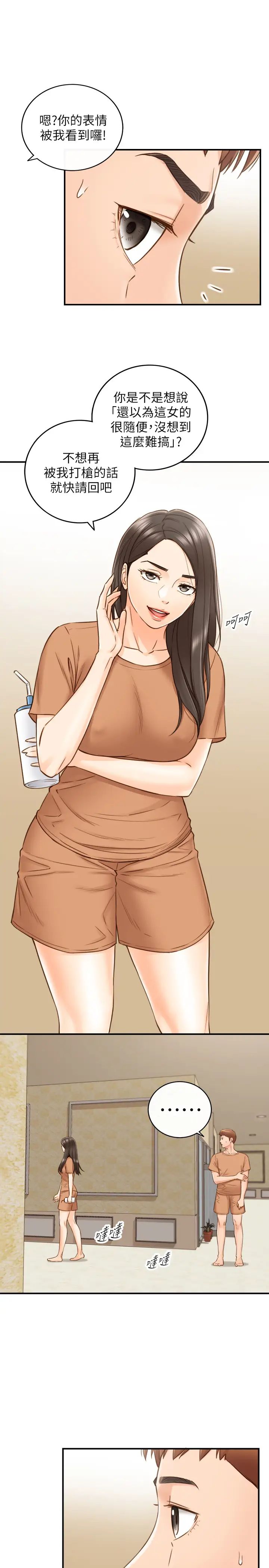 正妹小主管第66话-小情侣的恩爱日常