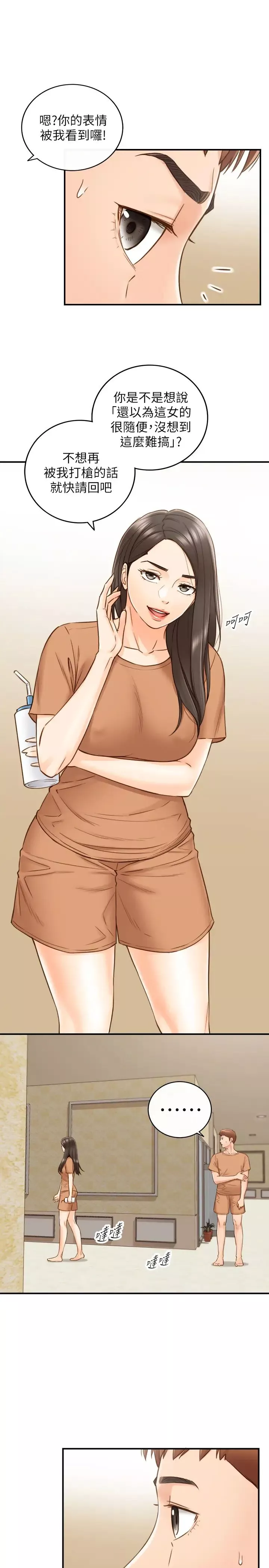 正妹小主管-第66话-小情侣的恩爱日常 - 图片 13