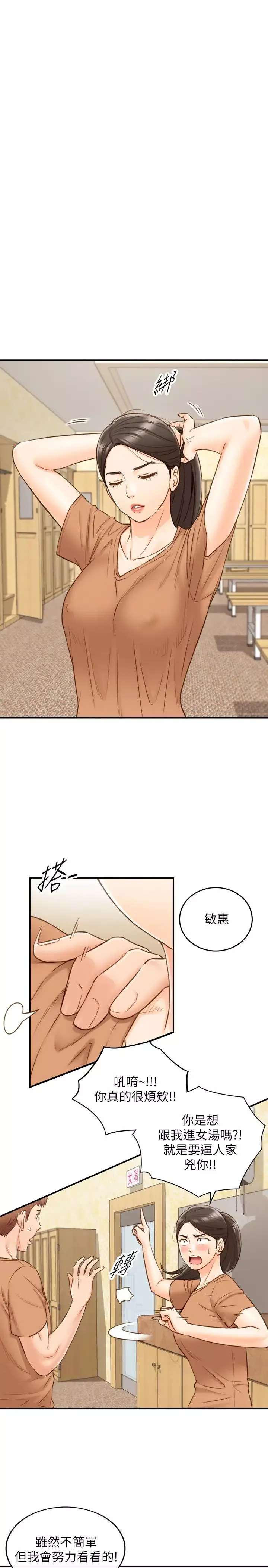 正妹小主管第66話-小情侶的恩愛日常