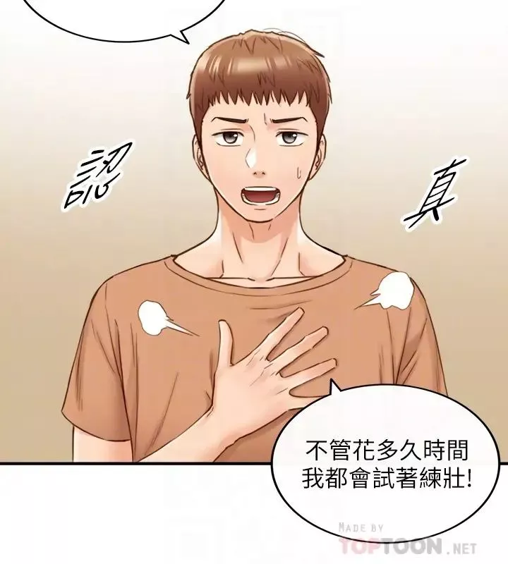 正妹小主管-第66话-小情侣的恩爱日常 - 图片 16