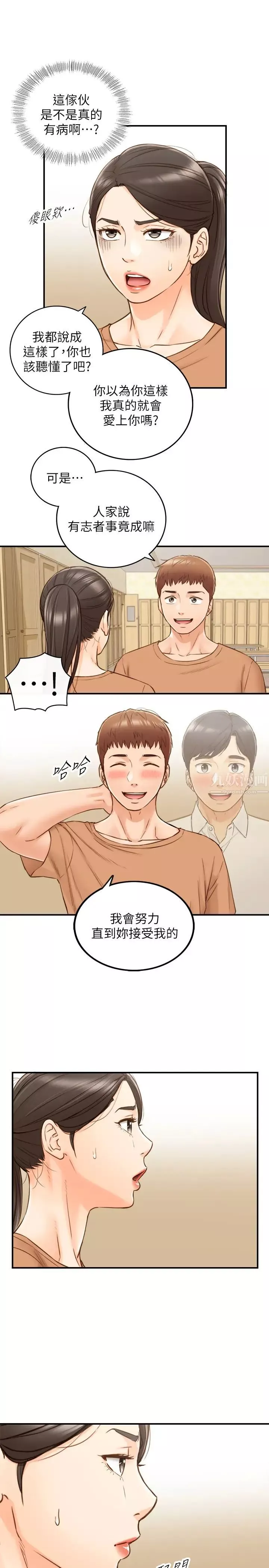 正妹小主管-第66话-小情侣的恩爱日常 - 图片 17