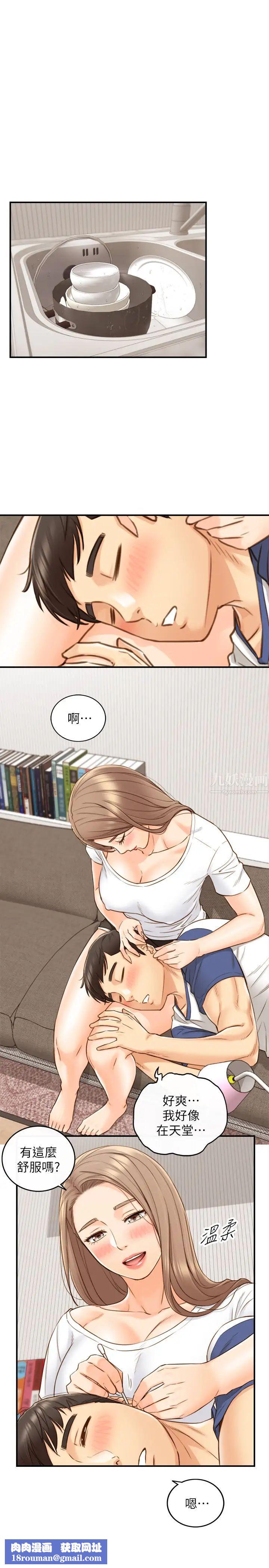 正妹小主管第66话-小情侣的恩爱日常