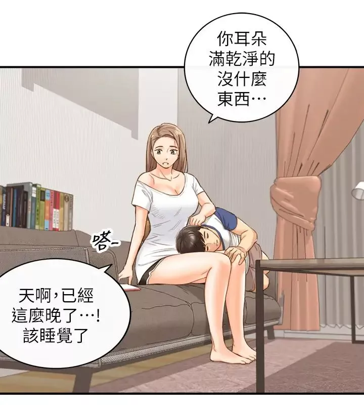正妹小主管-第66话-小情侣的恩爱日常 - 图片 20