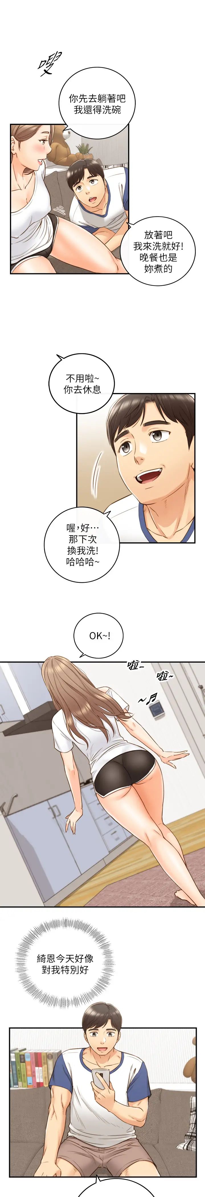 正妹小主管第66话-小情侣的恩爱日常