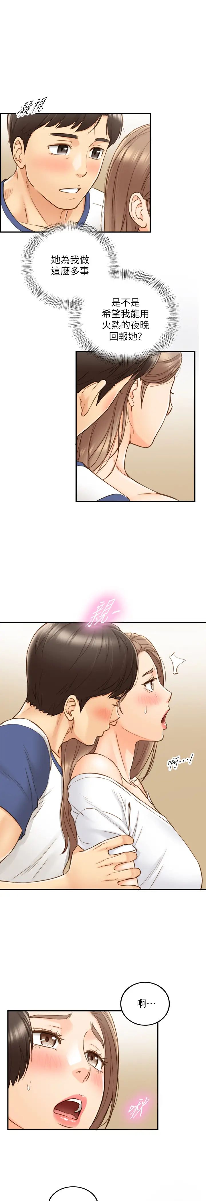 正妹小主管第66话-小情侣的恩爱日常